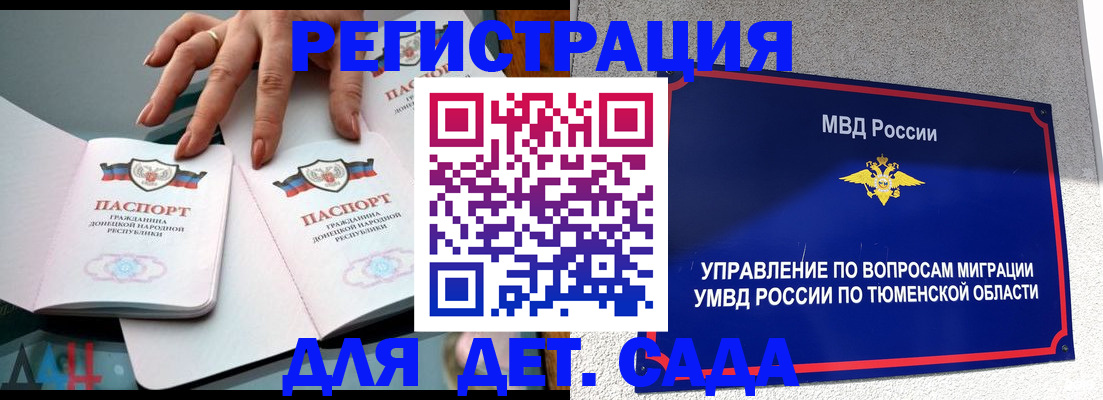 прописка гарантия в Тарко-Сале
